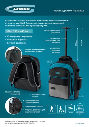 Рюкзак монтажника Gross 90275 440х350х250мм, выдвижная рукоятка, колеса  картинка